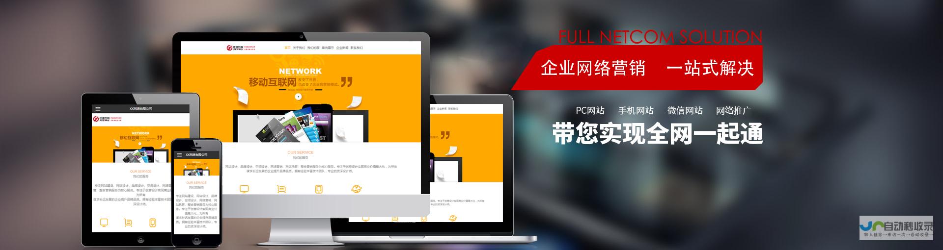 手机网站建设全面指南：提升用户体验，助力业务增长