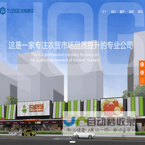东莞厂房装修设计公司，东莞土建装修设计资质齐全单位，农贸市场升级改造推荐单位-广东拓格建设工程有限公司官网