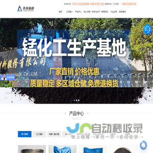 湖南青冲新材料股份有限公司-20年二氧化锰专业生产厂家