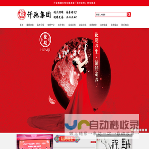 女人经网-东方智慧 循经时养 花期养生 濡养三生-广州仟驰生物科技有限公司