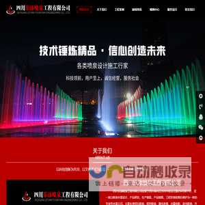 四川乐添喷泉工程有限公司