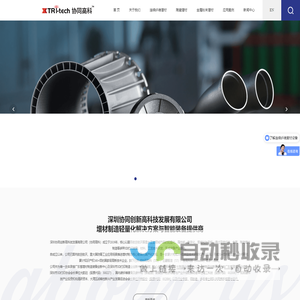 深圳协同创新高科技发展有限公司（协同高科）云疆智造 深圳市3D打印制造业创新中心