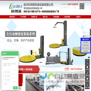 武汉科博莱包装设备有限公司