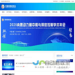 首页 - 中国内燃机学会