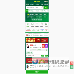3721网