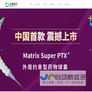 浙江巴泰医疗科技有限公司