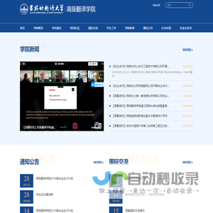 高级翻译学院