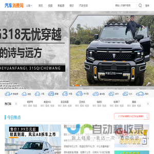 汽车消费网门户_汽车消费网