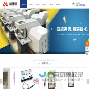 洛迈科技|空气检测|水质检测|土壤检测|实验室仪器-深圳市洛迈科技有限公司