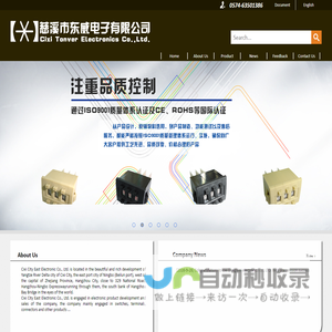 Cixi Tonner Electronic Co., Ltd.