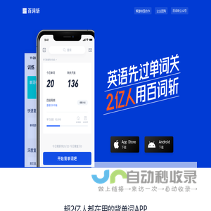 百词斩-背单词学英语必备