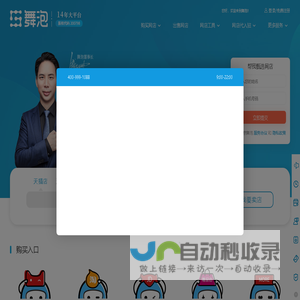 舞泡官网-天猫转让,淘宝店铺转让,天猫入驻,网店转让平台