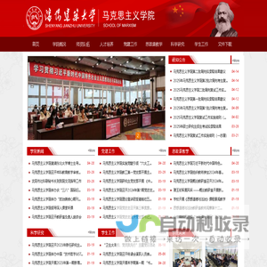 马克思主义学院-沈阳建筑大学