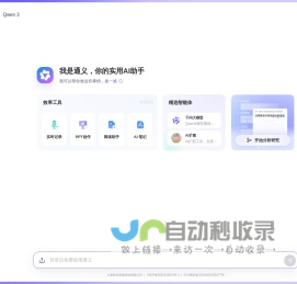通义 - 你的实用AI助手