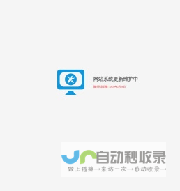 网站系统更新维护中