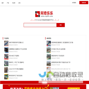 阿奇乐乐-专注中小企业B2B电子商务