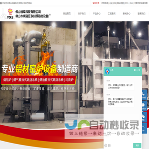 熔铝炉_铝合金熔化炉_蓄热式熔铝炉-佛山逸璨科技有限公司