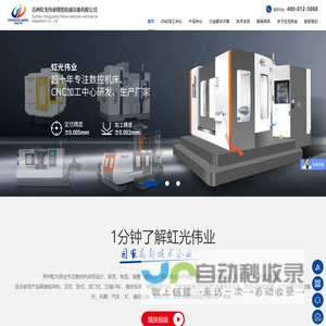 CNC加工中心-数控机床-数控加工中心-数控车床厂家-虹光伟业