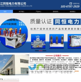 浙江同恒电力有限公司