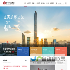 广东光大集团