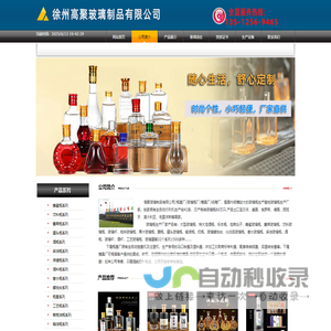 玻璃瓶生产厂家-徐州高聚玻璃制品有限公司