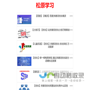 松原学习-网络技术优化，提升学习体验