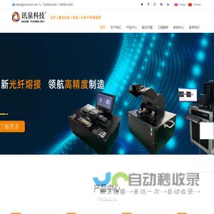 深圳市讯泉科技有限公司,讯泉科技,深圳讯泉,拉锥机,拉锥机厂家，光纤拉锥机，石墨拉锥机，合束器拉锥机，耦合器拉锥机，二氧化碳激光熔接机, 大芯径光纤切割刀,耦合器,合束器