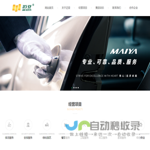迈亚集团-迈亚物业-迈亚保洁