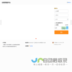 企业信息服务平台