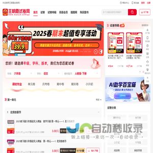 王朝霞试卷网-中小学试卷资源服务平台