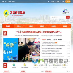 常德市财政局