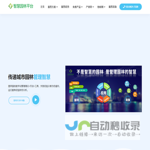 智慧园林 - 数字园林智慧园林大数据管理平台