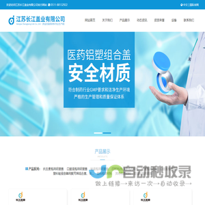 瓶盖,医用瓶盖,抗生素瓶用盖，铝塑盖- 江苏长江盖业有限公司