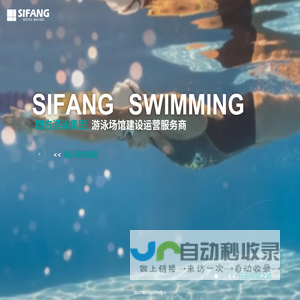 储物柜,更衣柜,游泳池设备,救生椅,水中康复设备,水陆平台,泳池(装配式/拼装式/垫层/运营管理)游泳馆,出发台,游泳比赛器材,泳道线-江阴四方游泳康复产业股份有限公司