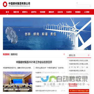 中国建材集团有限公司