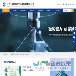 日月明_江西日月明测控科技股份有限公司_轨检仪_铁路检测设备_轨道测试_标定器