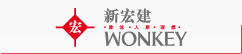 新宏建